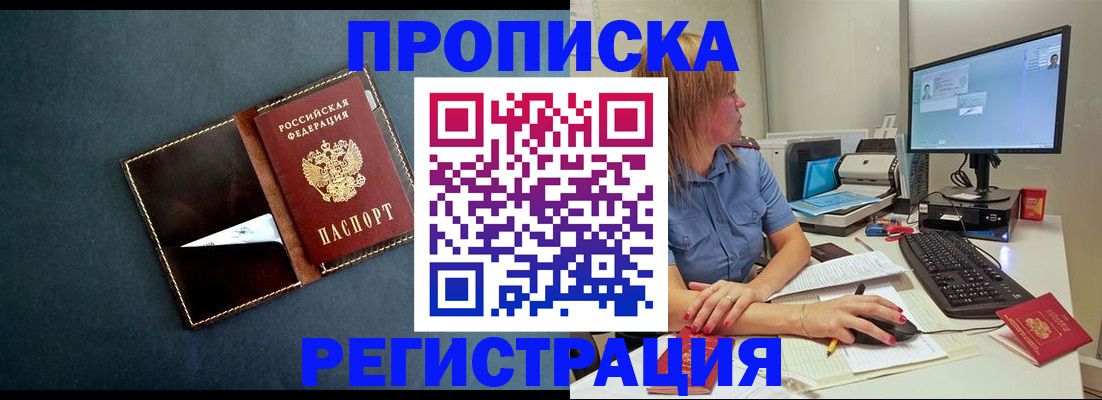 прописка в Зернограде