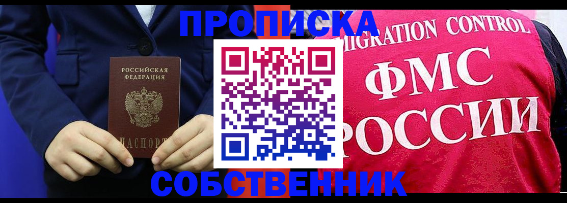 прописка в Зернограде